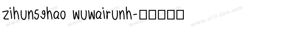 zihun59hao wuwairunh字体转换